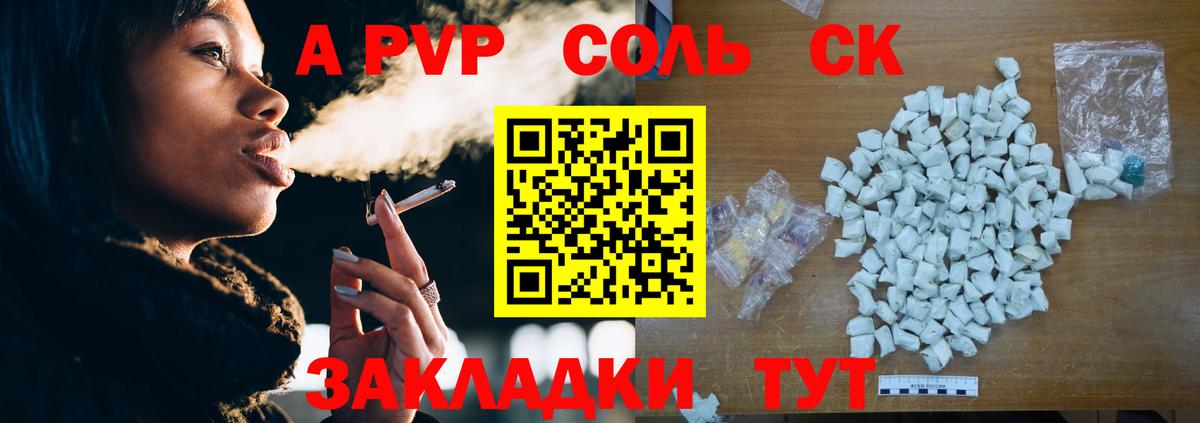 Альфа ПВП мука  Alpha-PVP СК КРИС  Сальск  цена   Alfa_PVP Crystall  Вход с VPN 