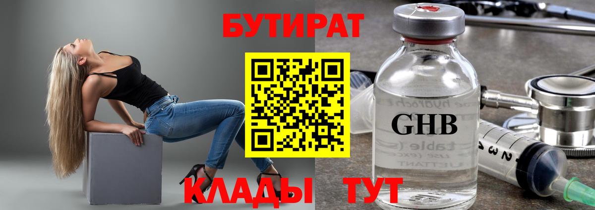 Бутират 99%  Вход с VPN  Сальск 
