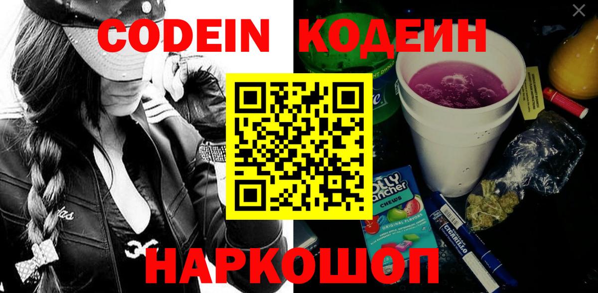 Codein Purple Drank Сальск