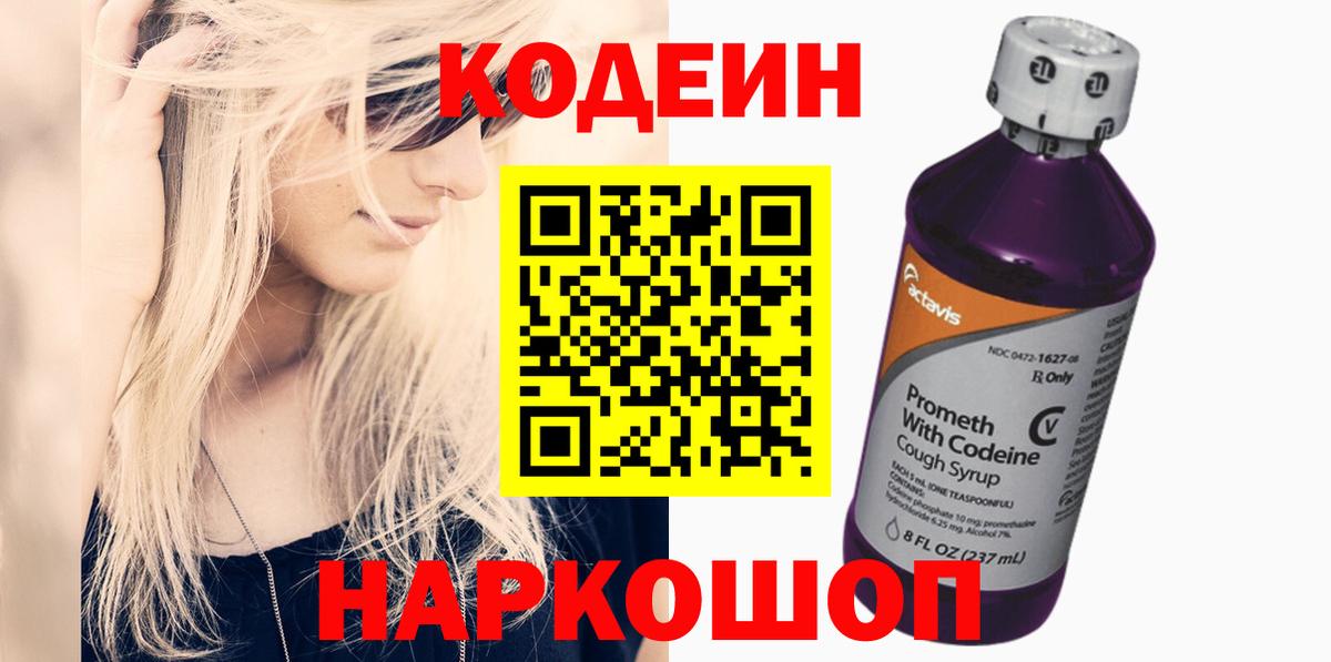 Codein напиток Lean (лин)  Codein напиток Lean (лин)  Вход с VPN  Сальск 