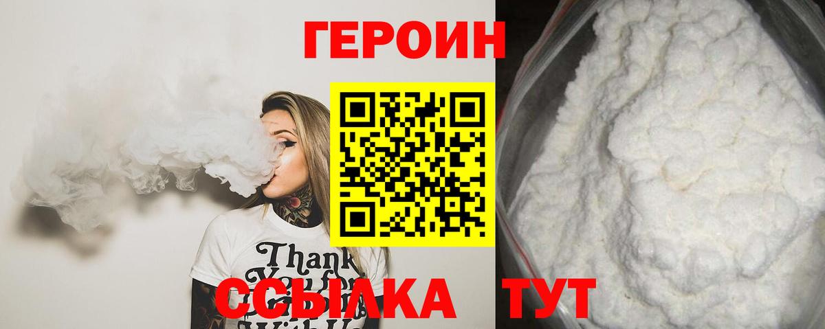 Героин гречка Сальск