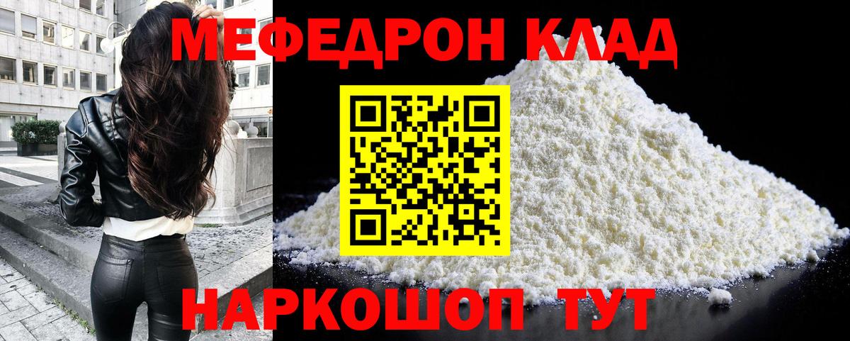 МЕФ кристаллы Сальск